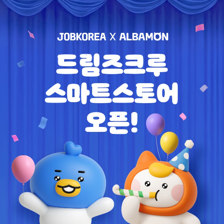 잡코리아·알바몬, 네이버 스마트스토어에 ‘드림즈크루’ 굿즈 론칭