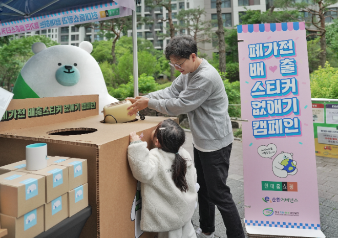 현대홈쇼핑이 한 아파트 단지에서 폐가전 순환 캠페인을 진행하는 모습 ⓒ현대홈쇼핑