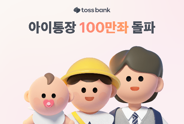 ⓒ 토스뱅크