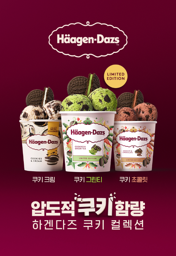하겐다즈, 압도적 쿠키 함량 쿠키 컬렉션 신제품 2종 출시