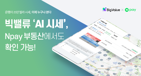 은행만 알던 '진짜 집값', 이제 국민 모두가 본다