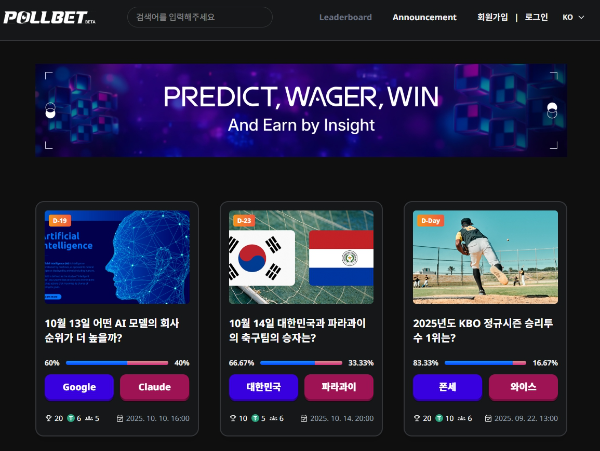 예측형 콘텐츠 플랫폼 ‘폴벳(Pollbet)’ 이미지