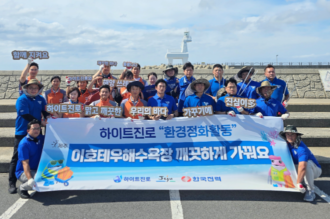 하이트진로와 한국전력공사 임직원이 지난 19일 제주 이호테우해변에서 '국제 연안 정화의 날' 맞이 봉사활동을 마치고 기념 촬영을 하고 있다. ⓒ하이트진로