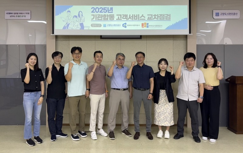 3개(고양,김포,파주) 지방공기업 고객서비스 담당자들