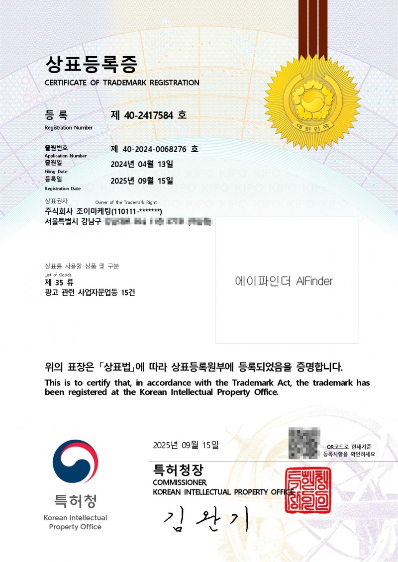 조이마케팅, AI 에이전트 ‘에이파인더’ 상표등록·특허 출원 준비