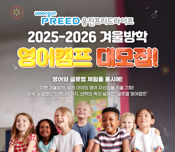 겨울방학, 아이의 글로벌 리더로 도약하는 기회