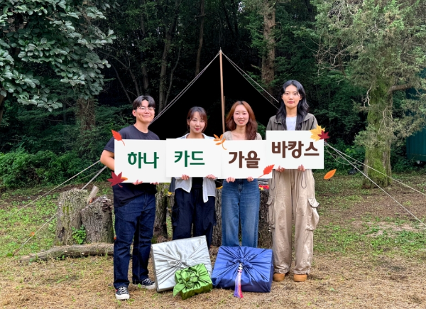하나카드, 추석 명절을 '바캉스'로 만든다