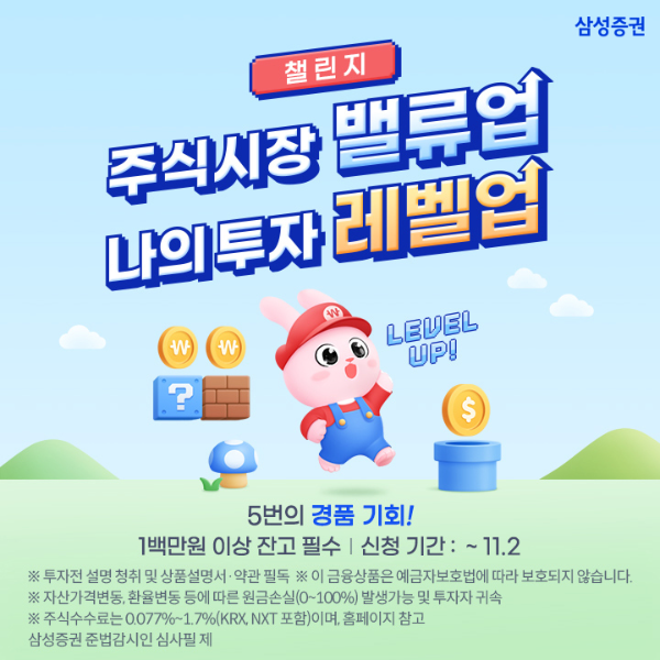 삼성증권, 투자를 게임처럼 즐기는 새로운 실험