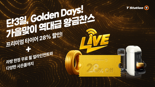 티스테이션닷컴 골든 데이즈 프로모션
