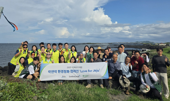 락앤락, 제주서 환경정화 캠페인 'Love for Jeju' 전개 ⓒ락앤락