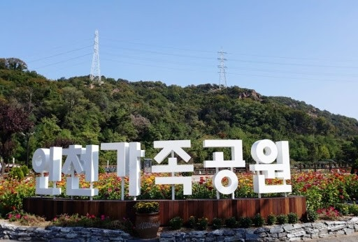 인천가족공원 전경