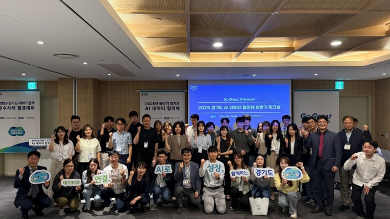 하반기 경기도 AI 데이터 협의체