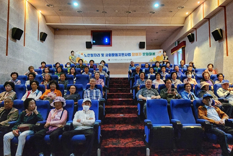 무주군 노인일자리 및 사회활동지원사업 참여자 문화활동 (무주군 제공)