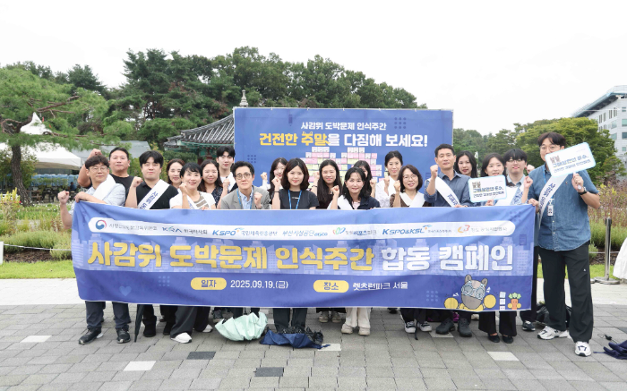 한국마사회, 건전경마 캠페인으로 ‘사감위 도박문제 인식주간’ 동참