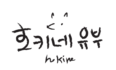 디오스글로벌, 유부 전문 브랜드 ‘호키네유부’로 외식 사업 전개