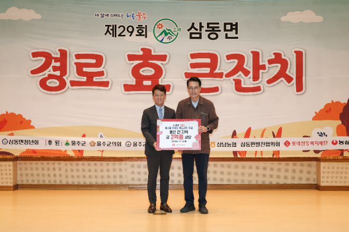 롯데삼동복지재단 이찬석 사무국장과 이순걸 울주군수이 전달식에서 기념사진을 촬영하고 있다.