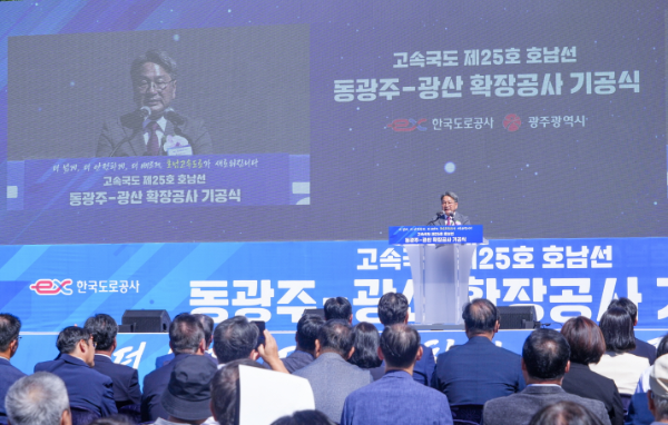 고속국도 제25호 호남선 동광주-광산 확장공사 기공식. ⓒ광주시