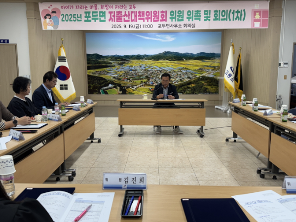 포두면 저출산대책위원회 위원 위촉식 및 회의. ⓒ 고흥군