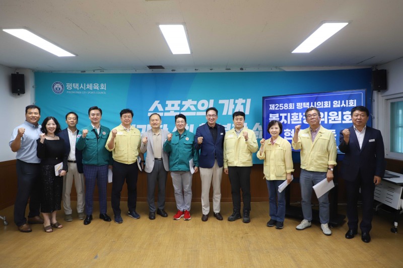 평택시의회 복지환경위원회