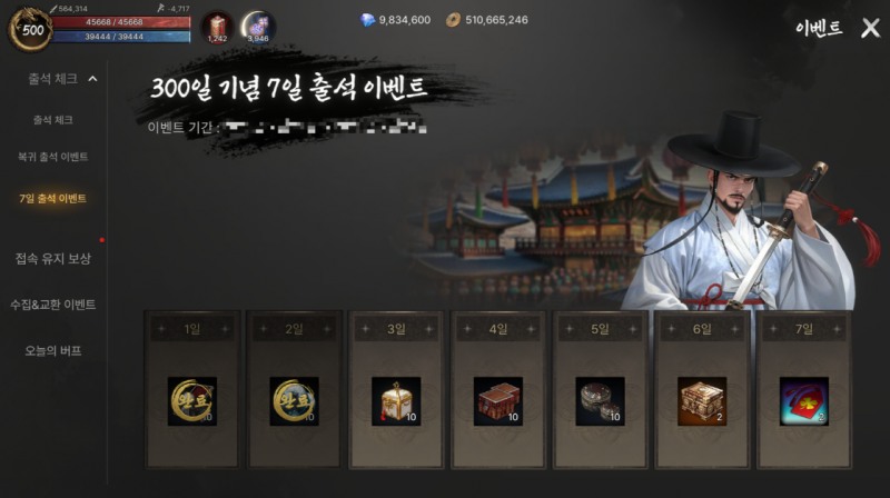 조선협객전2M, 300일 기념 7일 출석 이벤트 진행