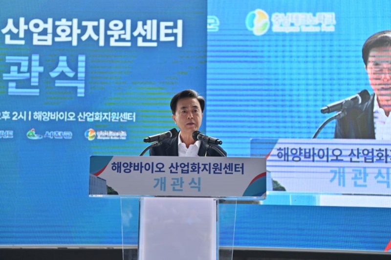충남도, "힘쎈충남, 해양바이오 메카로 도약"...해양바이오산업화지원센터 개소