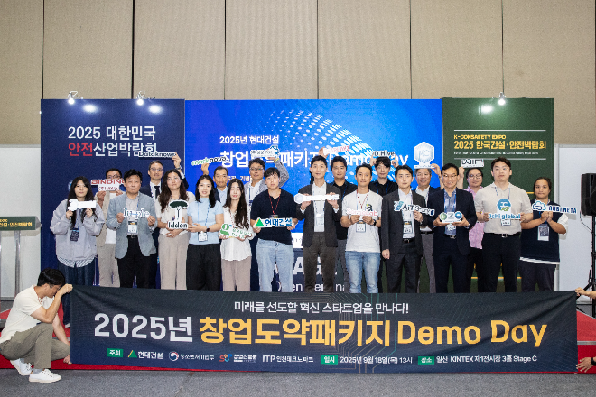 현대건설 ‘2025 창업도약패키지 데모데이 행사 개최’