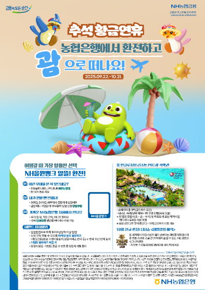 추석 환전 이벤트