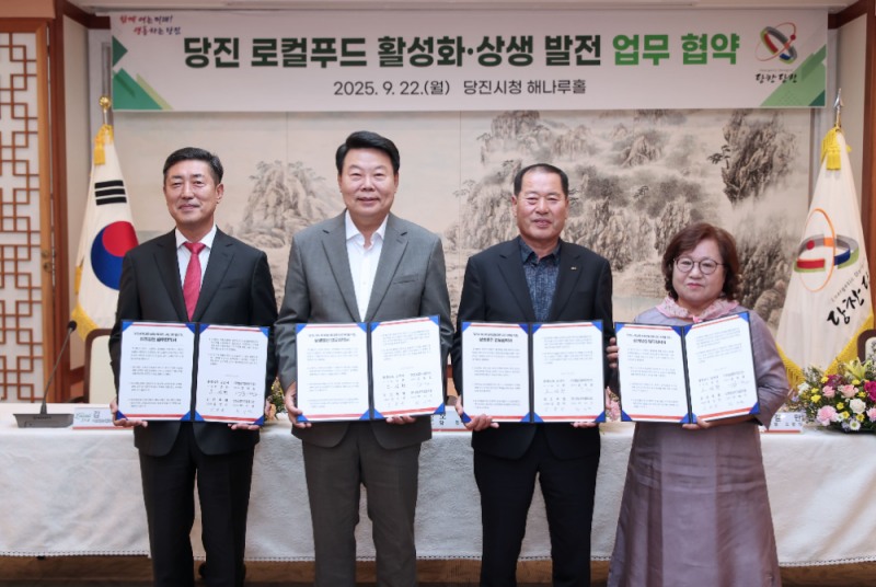 당진시, 로컬푸드 활성화 협약 체결… 대전까지 판로 넓힌다