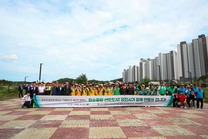 당진시, 추석맞이 새단장 캠페인… 300여 명 참여해 대대적 환경정화