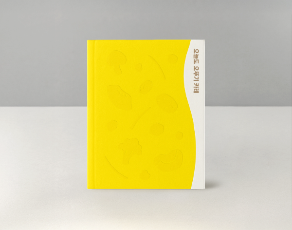 오뚜기 카레 브랜드북 오늘도 오뚜기 카레. ⓒ 오뚜기