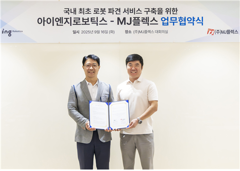 (왼쪽부터) 김시출 MJ플렉스 대표이사, 문명일 아이엔지로보틱스 대표이사