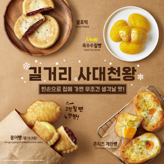 이디야커피, 겨울철 향수 담은 ‘동절기 간식 5종’ 출시