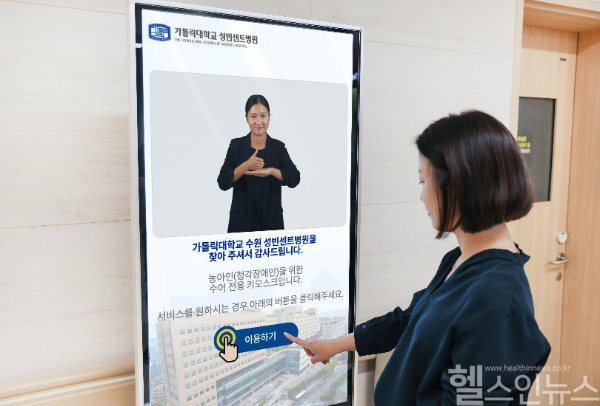 수어통역 키오스크 (사진 제공=성빈센트병원)