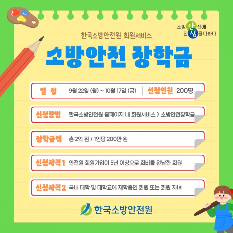 /한국소방안전원