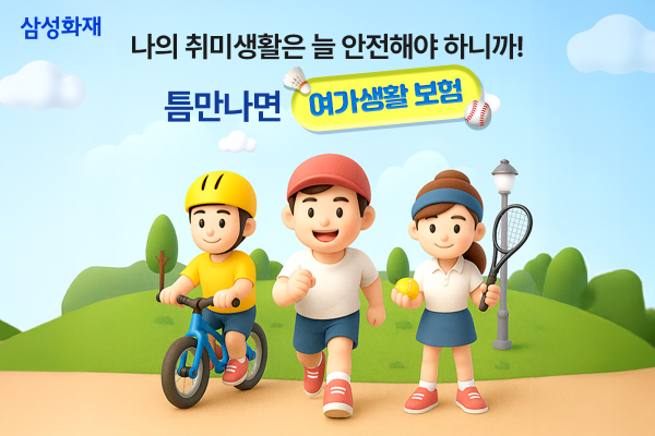 "놀다가 다쳐도 이제 걱정 끝"