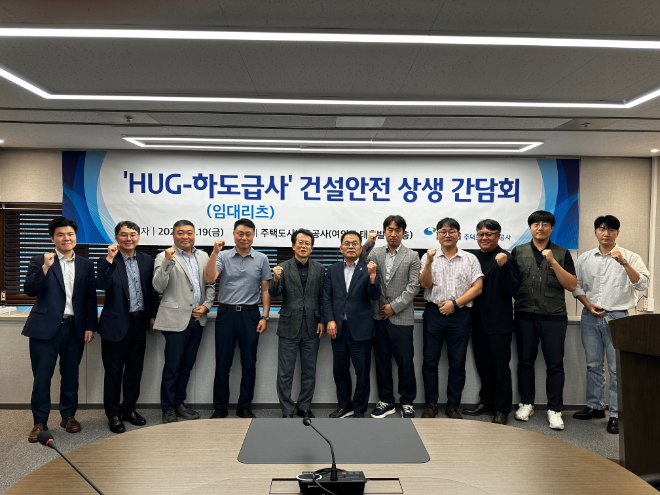 최종원 허그(HUG) 기금사업본부장(왼쪽에서 다섯 번째)과 김환주 대한전문건설협회 경영정책본부장(왼쪽에서 여섯 번째), 사업장 하도급 관계자들이 19일 간담회 진행 후 기념 촬영을 하고 있다 ⓒ주택도시보증공사