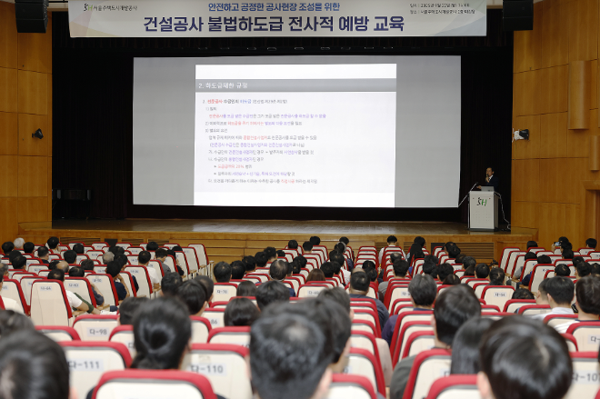 서울주택도시개발공사가 개최한 '건설현장 불법하도급 전사적 예방 교육'이 진행되고 있다. ⓒ서울주택도시개발공사