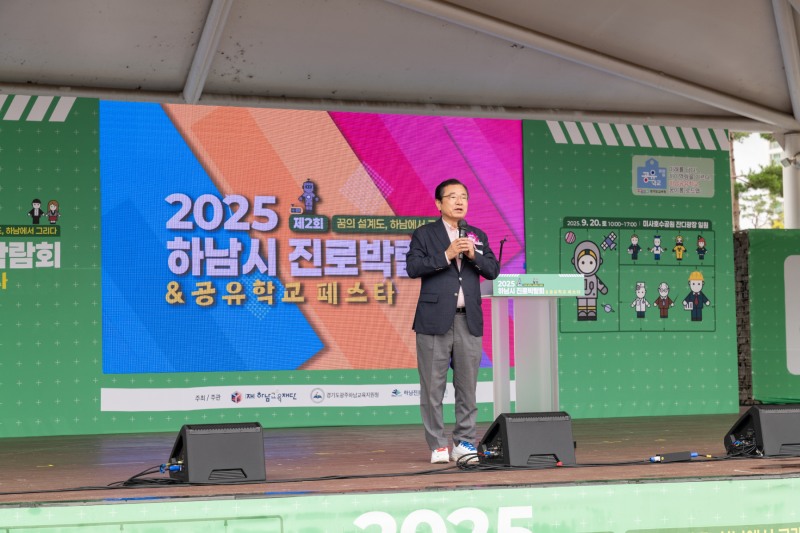 제2회 하남시 진로박람회