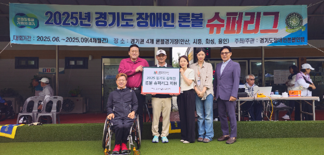 HR그룹이 19일 용인론볼경기장에서 열린 ‘2025 경기도 장애인 론볼 슈퍼리그’ 시상식에서 경품 후원을 전달하며 기념촬영을 하고 있다./사진=HR그룹 미디어팀 제공