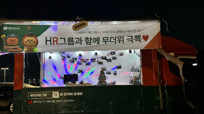 HR그룹이 지난해 혹서기 전국 순회 행사에서 배송기사들을 응원하기 위해 운영한 커피차./사진=HR그룹 미디어팀 제공