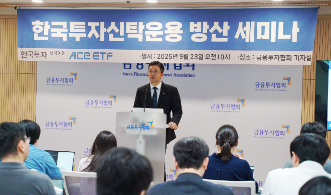 한국투자신탁운용 금융투자협회 세미나 남용수 상무. ⓒ 한국투자신탁운용
