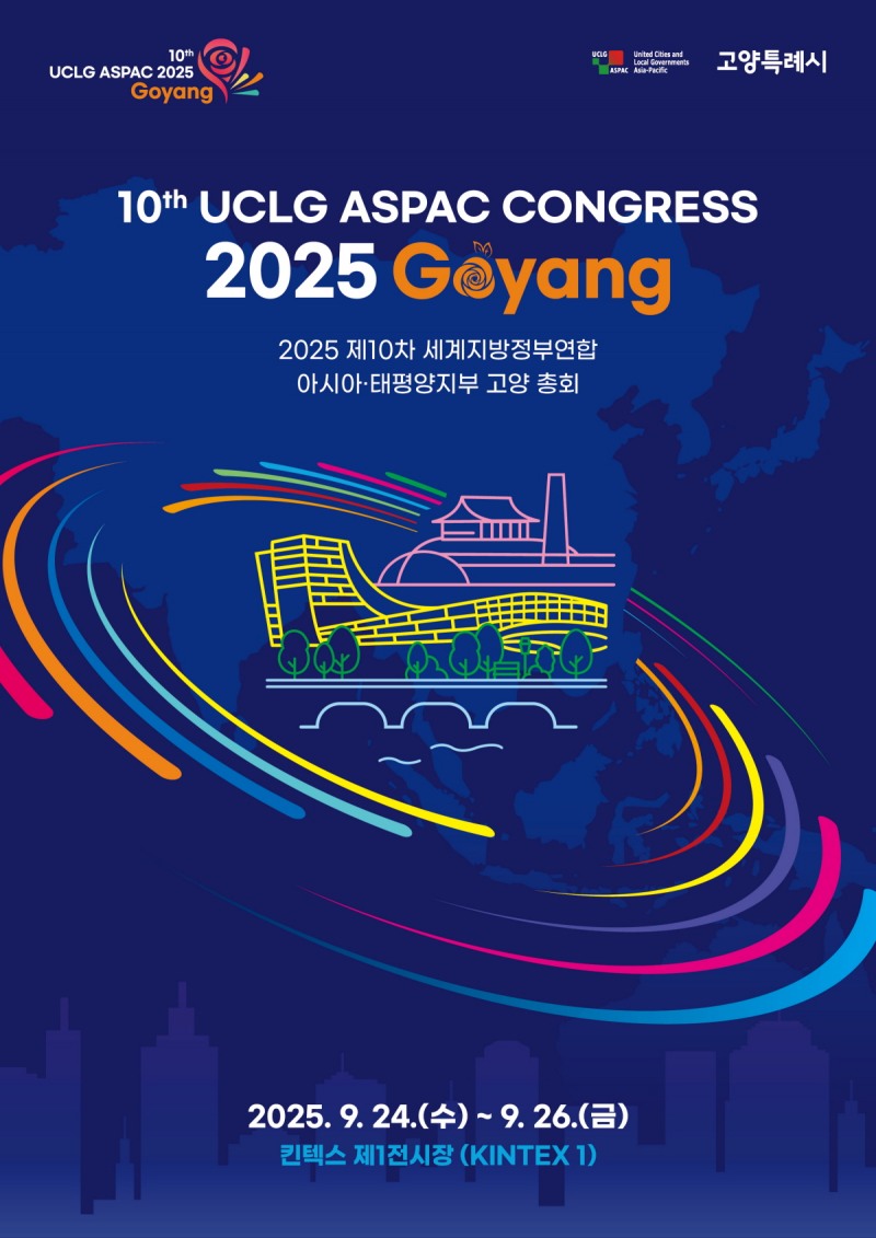 제10차 UCLG ASPAC 고양 총회 홍보 포스터