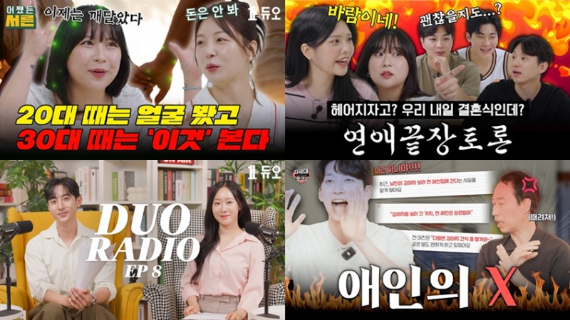 결혼정보회사 듀오, 유튜브 구독자 12만1000명 돌파…1년 새 5만명↑
