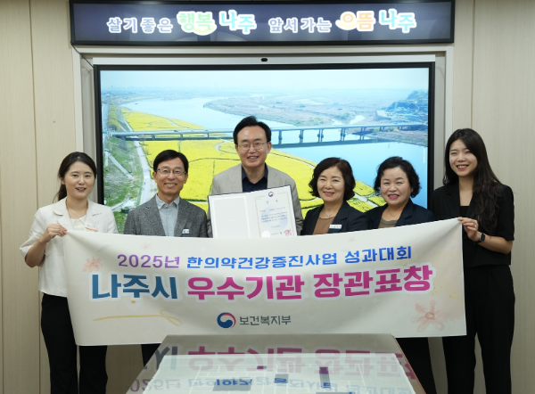 2025년 한의약건강증진사업 성과대회 나주시 우수기관 장관표창. ⓒ 나주시