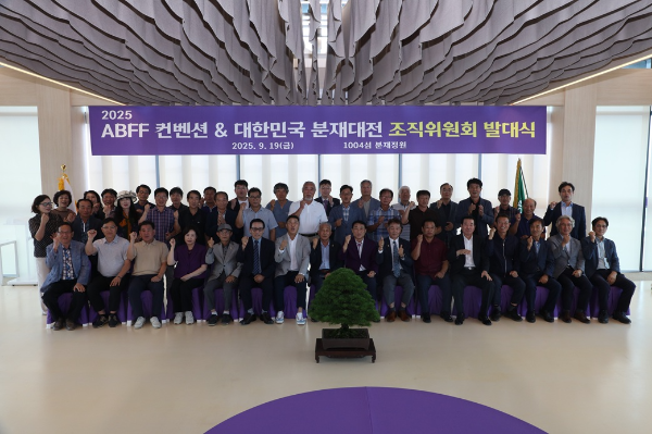 2025 ABFF 컨벤션 & 대한민국 분재 대전 조직위원회 발대식. ⓒ 신안군