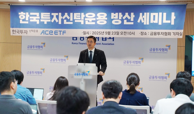 23일 오전 진행된 한국투자신탁운용 방산 펀드 세미나에서 남용수 ETF운용본부장이 발표를 진행하고 있다./한국투자신탁운용