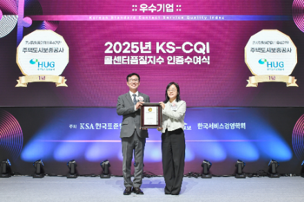 지난 22일에 개최한 KS-CQI 인증 수여식에서 문동민 한국표준협회장(좌)과 박문랑 주택도시보증공사(HUG) 경영지원실장(우)이 기념 촬영을 하고 있다. ⓒ주택도시보증공사