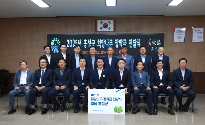 (왼쪽 위부터 시계방향) 김광욱 홍성군지부 회원지원단장, 임동빈 NH투자증권 천안아산WM센터장, 이용철 NH투자증권 당진WM센터장, 조영래 NH투자증권 중서부본부장, 김종수 홍성군지부장, 주정산 홍동농협 조합장, 유희전 홍성군청 자치행정과장, 서계원 홍성군청 행정안전국장, 이대영 홍성축협 조합장, 표경덕 서부농협 조합장, 이천범 결성농협 조합장, 임철순 NH투자증권 ESG본부장, 이용록 홍성군수, 정해웅 농협중앙회 충남세종본부장, 최신식 장곡농협 조합장, 최기생 홍성낙농농협 조합장, 이상동 금마농협 조합장이 기념촬영을 하고 있다. ⓒ NH투자증권