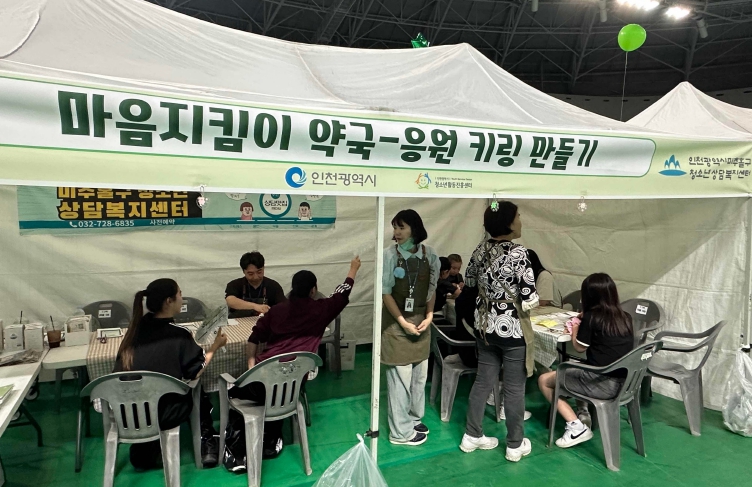 미추홀구청소년상담복지센터, ‘청소년 마음 지킴이 약국’ 부스로 심리 지원 (미추홀구 제공)