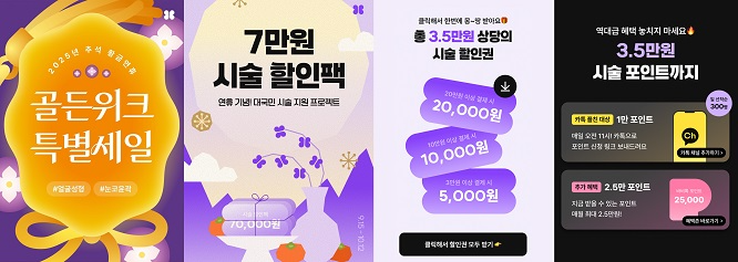 바비톡, 긴 추석 연휴 활용 뷰티 시술 지원…특별 할인 이벤트 오픈